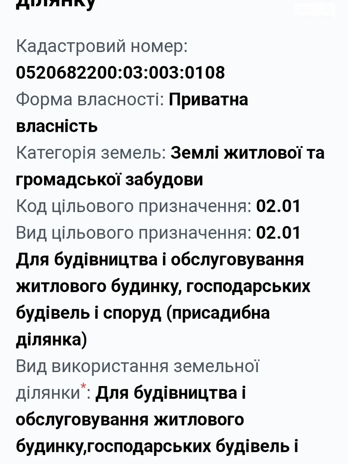 Продается земельный участок 17 соток в Винницкой области - фото 3