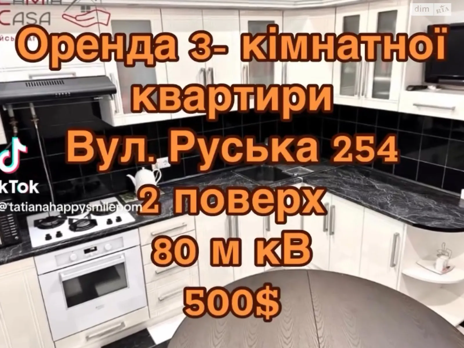 Сдается в аренду 3-комнатная квартира 80 кв. м в Черновцах, цена: 500 $