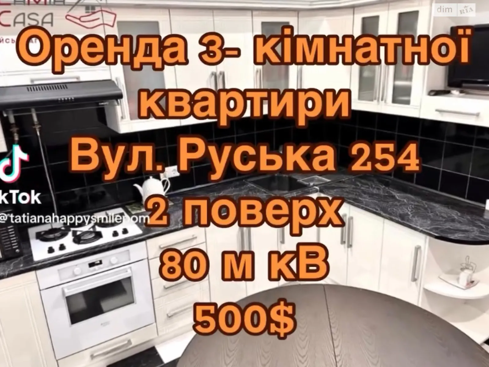 Здається в оренду 3-кімнатна квартира 80 кв. м у Чернівцях, вул. Руська