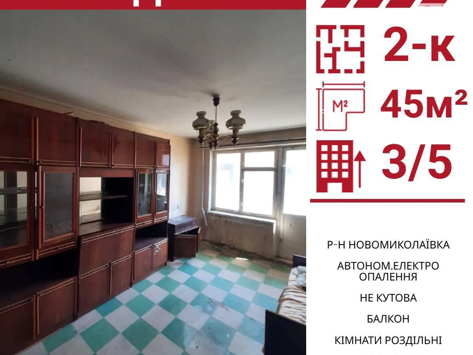 Продається 2-кімнатна квартира 45 кв. м у Кропивницькому