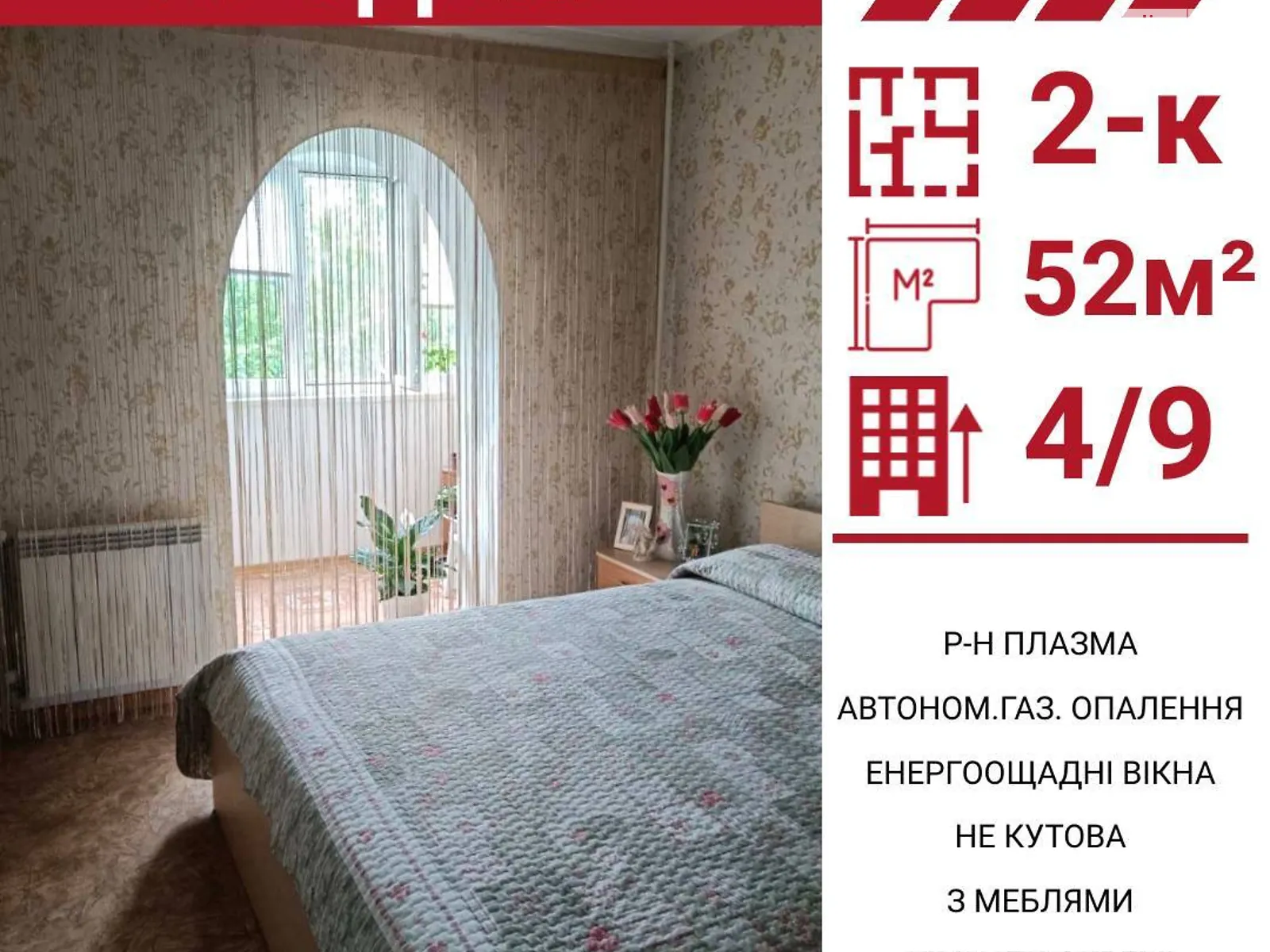 Продается 2-комнатная квартира 52 кв. м в Кропивницком