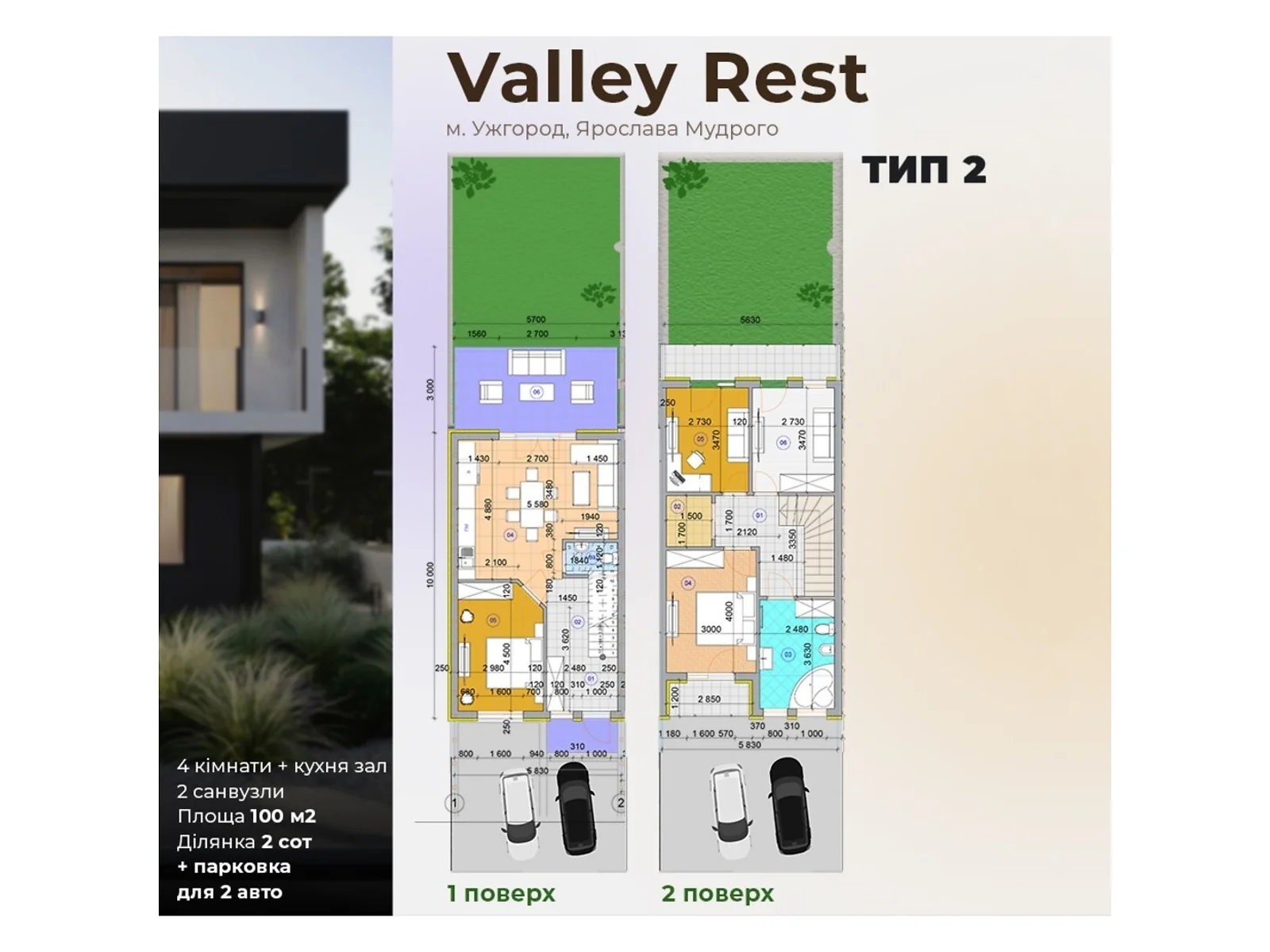 ул. Ярослава Мудрого Садовый,Ужгород КГ Valley Rest, цена: 77000 $