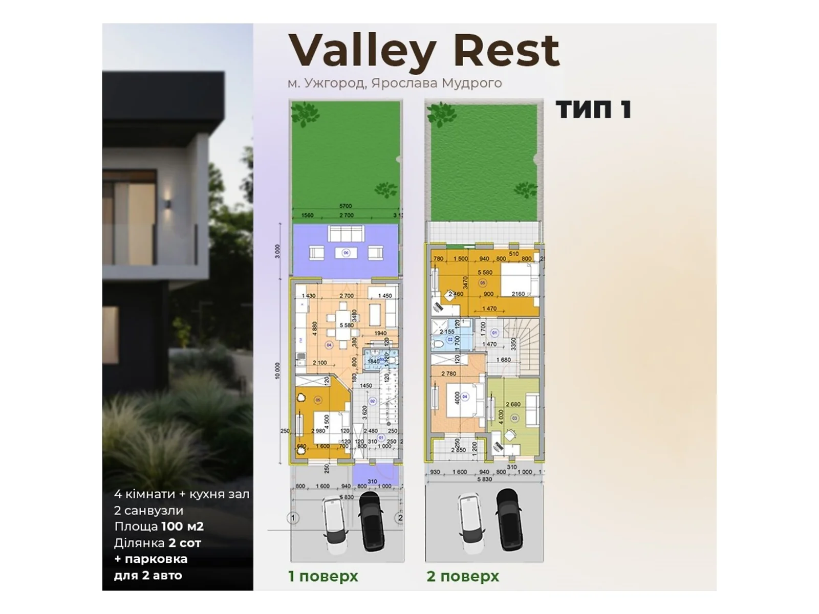 ул. Ярослава Мудрого Садовый,Ужгород КГ Valley Rest, цена: 72000 $