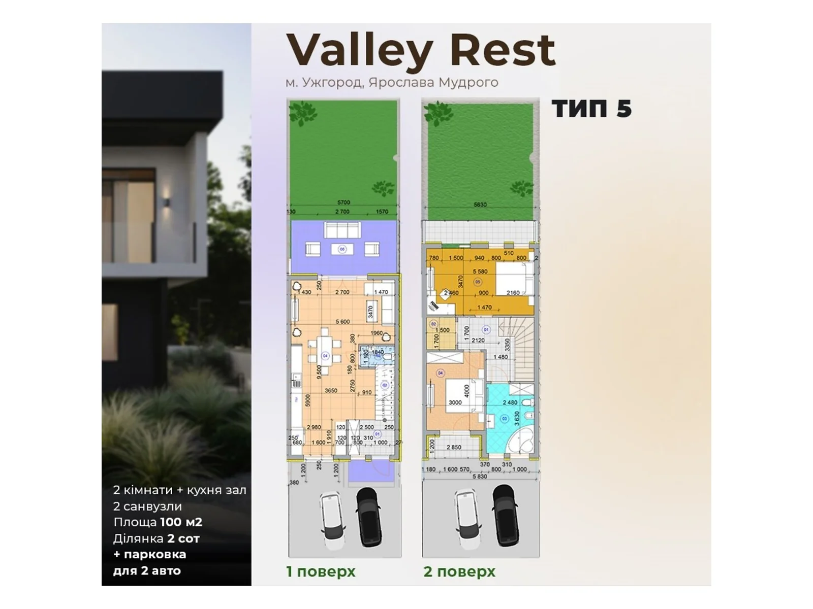 ул. Ярослава Мудрого Садовый,Ужгород КГ Valley Rest, цена: 72000 $