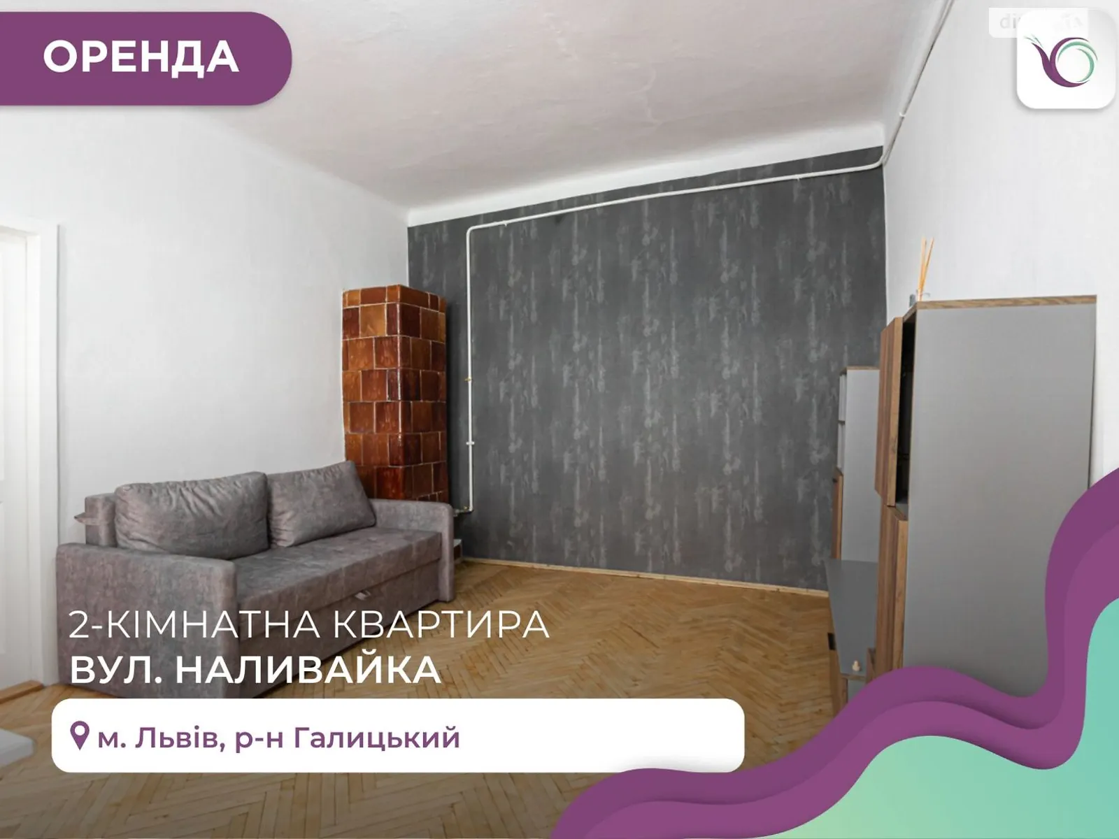 Здається в оренду 2-кімнатна квартира 43 кв. м у Львові, вул. Наливайка