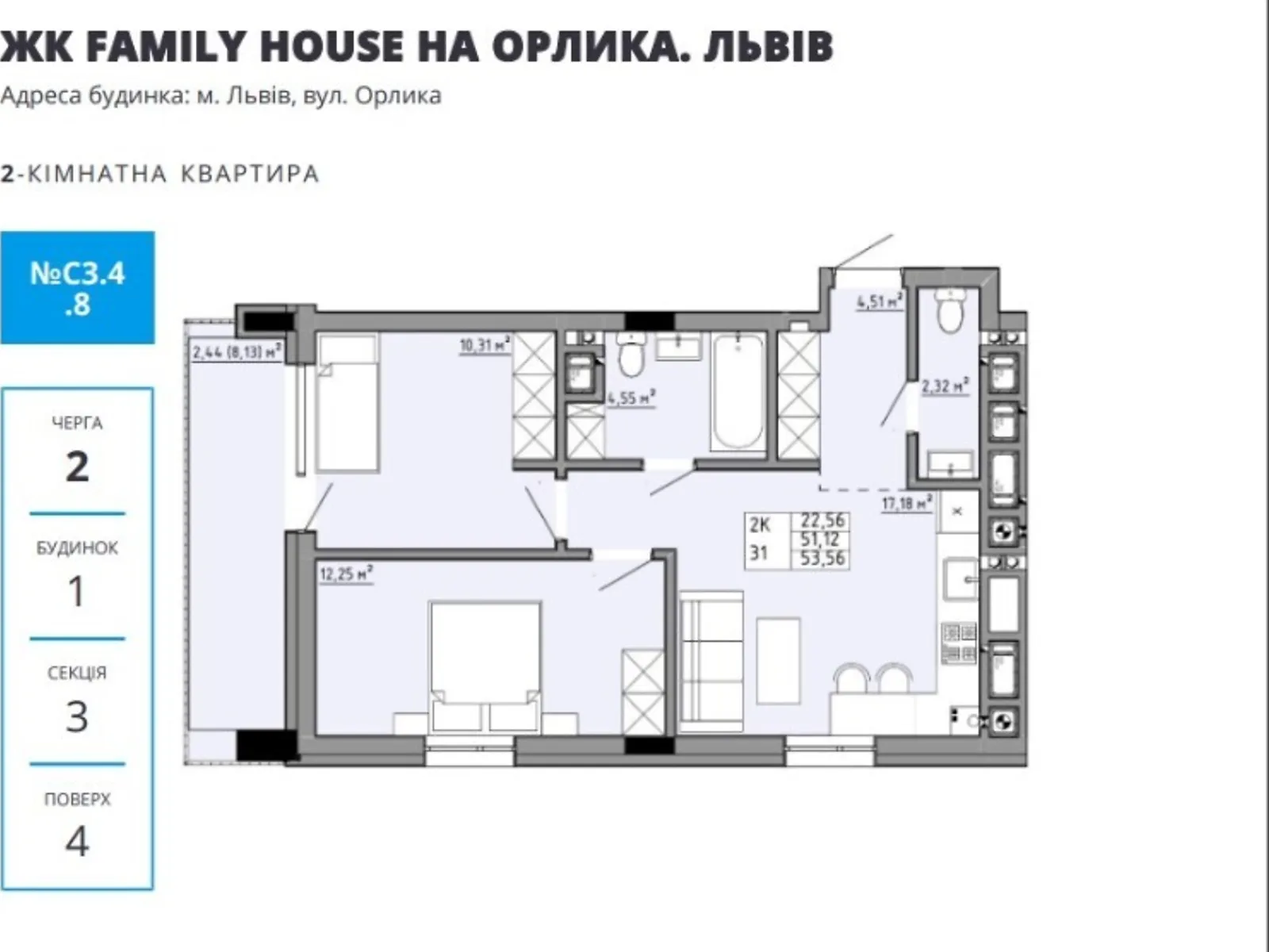 Продається 2-кімнатна квартира 53.56 кв. м у Львові, вул. Орлика, 1