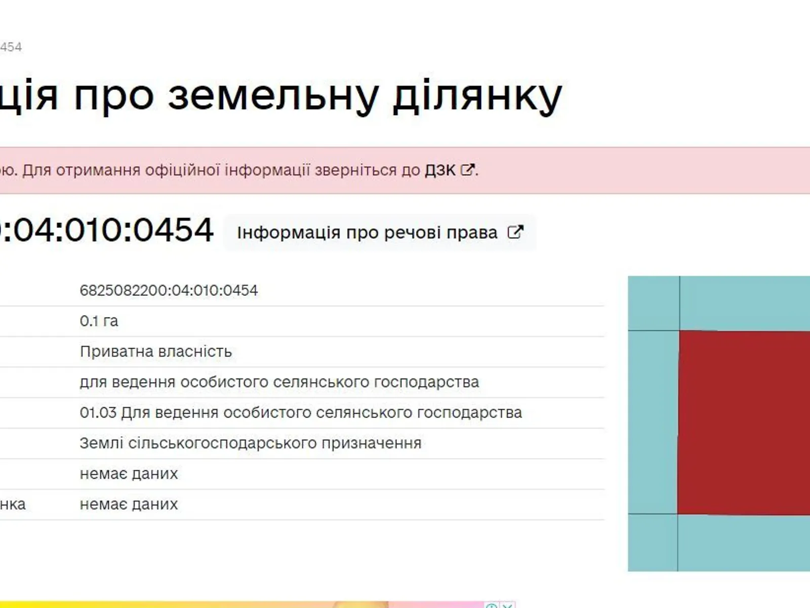 Продается земельный участок 10 соток в Хмельницкой области - фото 3