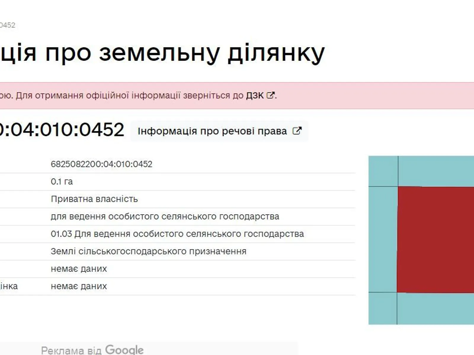 Продается земельный участок 10 соток в Хмельницкой области - фото 4