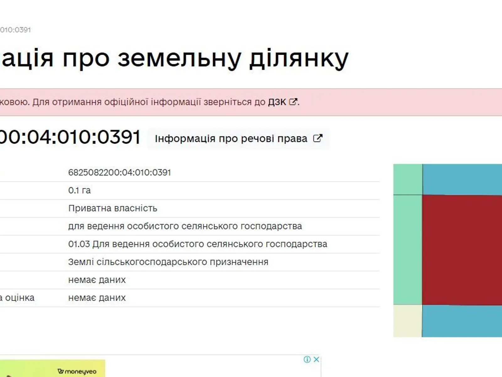 Продается земельный участок 10 соток в Хмельницкой области - фото 3