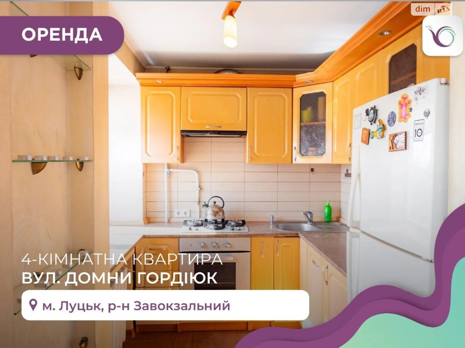 4-кімнатна квартира 61 кв. м у Луцьку, вул. Гордіюк