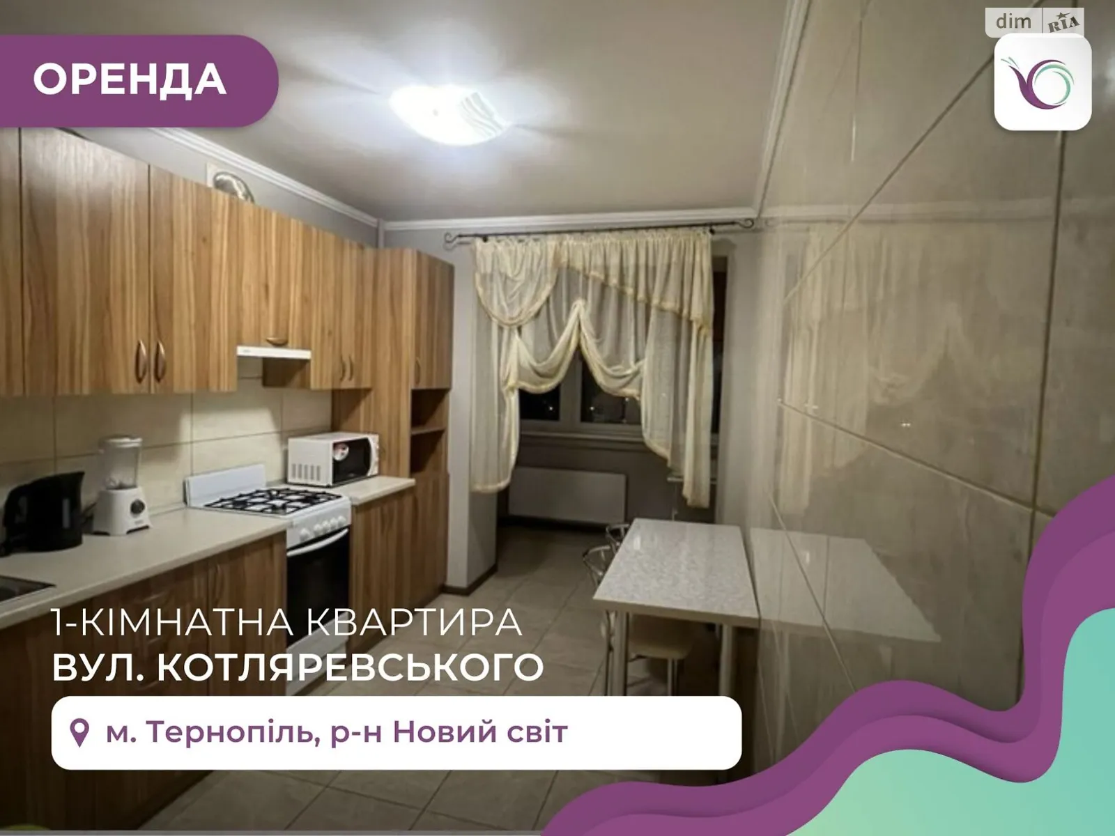 1-комнатная квартира 54 кв. м в Тернополе, ул. Котляревского