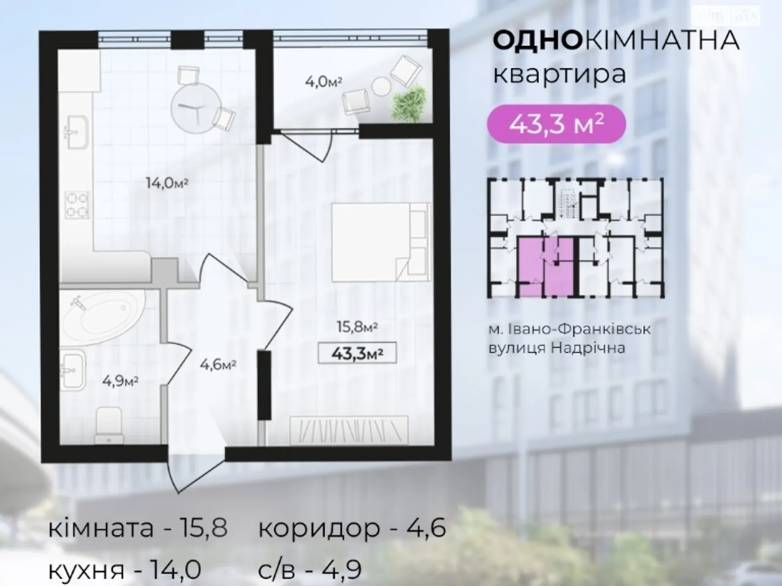 Продається 1-кімнатна квартира 43.3 кв. м у Івано-Франківську, вул. Надрічна