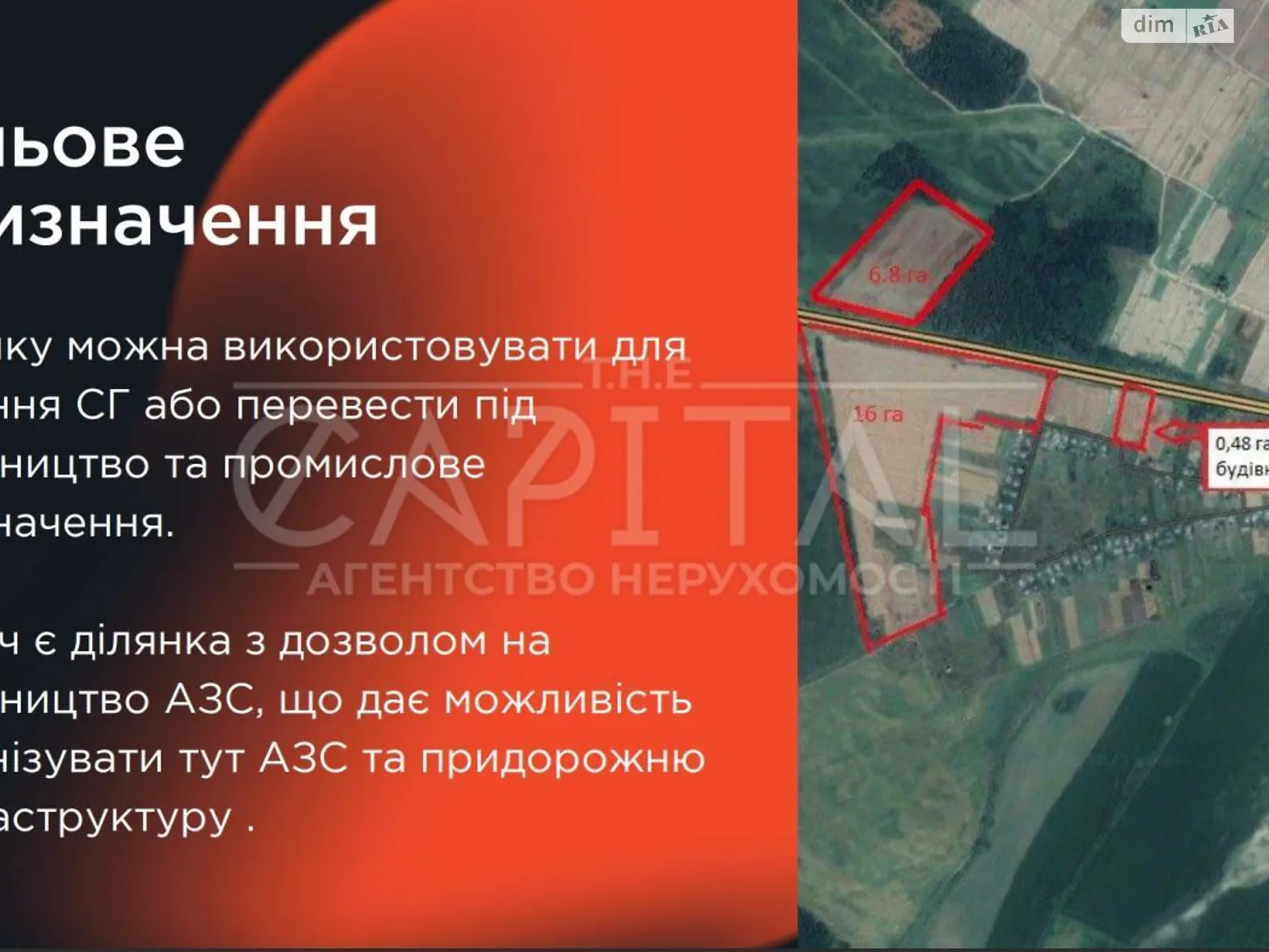 Продається земельна ділянка 2328 соток у Київській області - фото 3