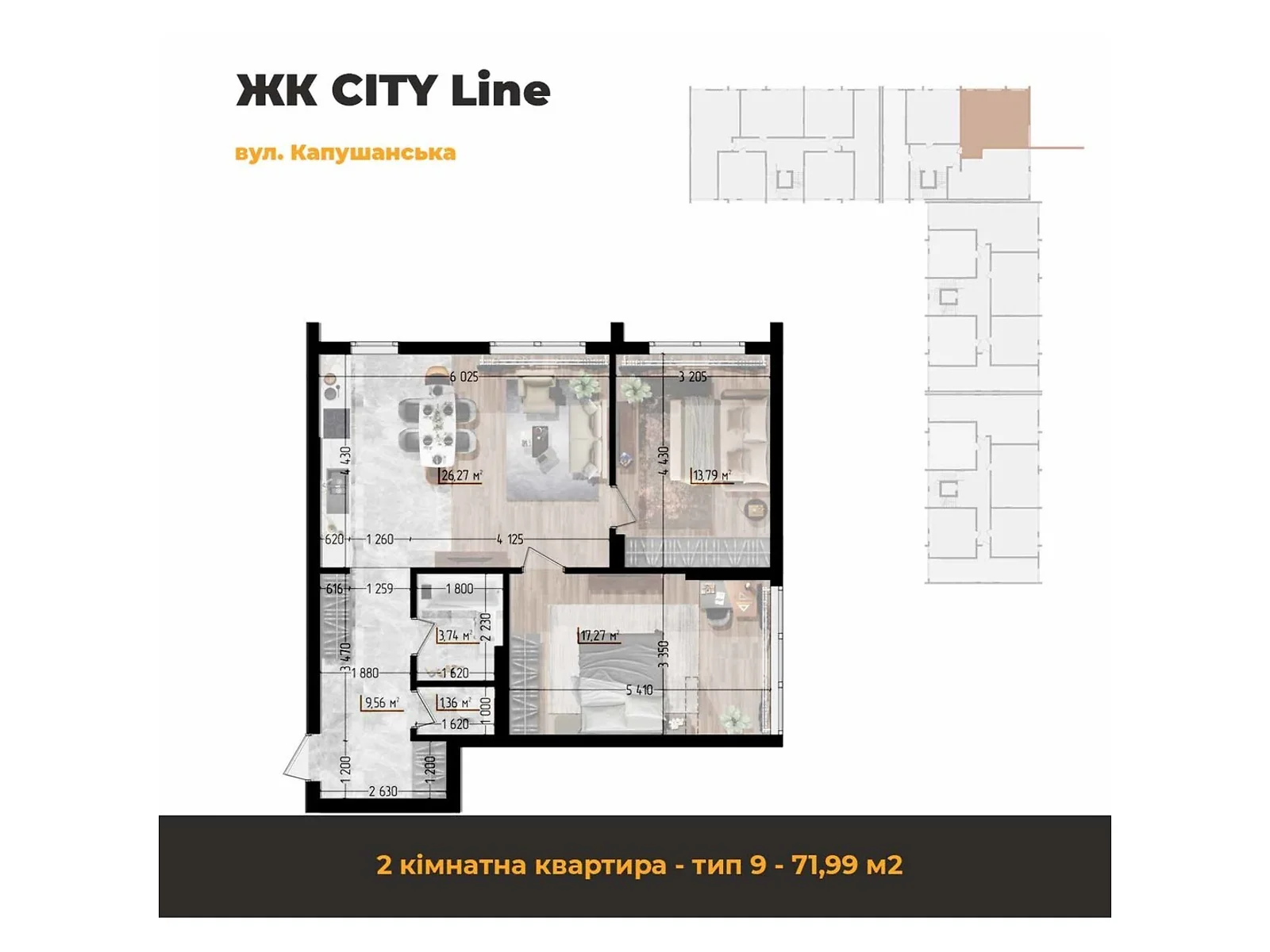 Продается 2-комнатная квартира 71.99 кв. м в Ужгороде, ул. Капушанская, 168 - фото 1