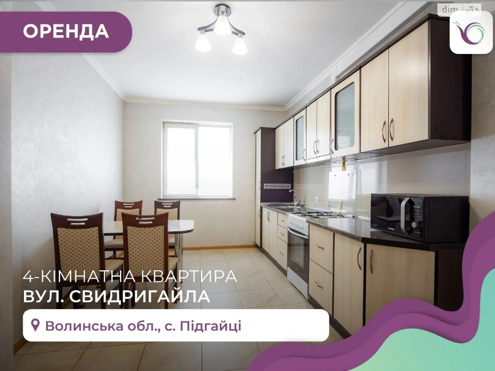 Сдается в аренду 4-комнатная квартира 110 кв. м в Подгайцах, цена: 600 $