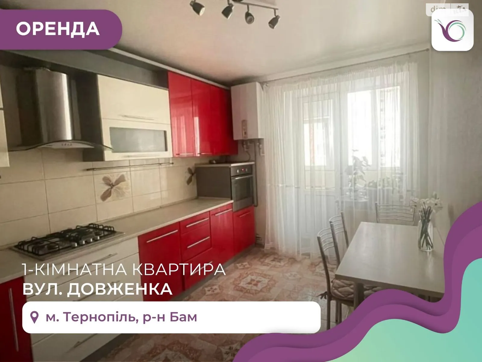 1-комнатная квартира 45 кв. м в Тернополе, ул. Довженко Александра