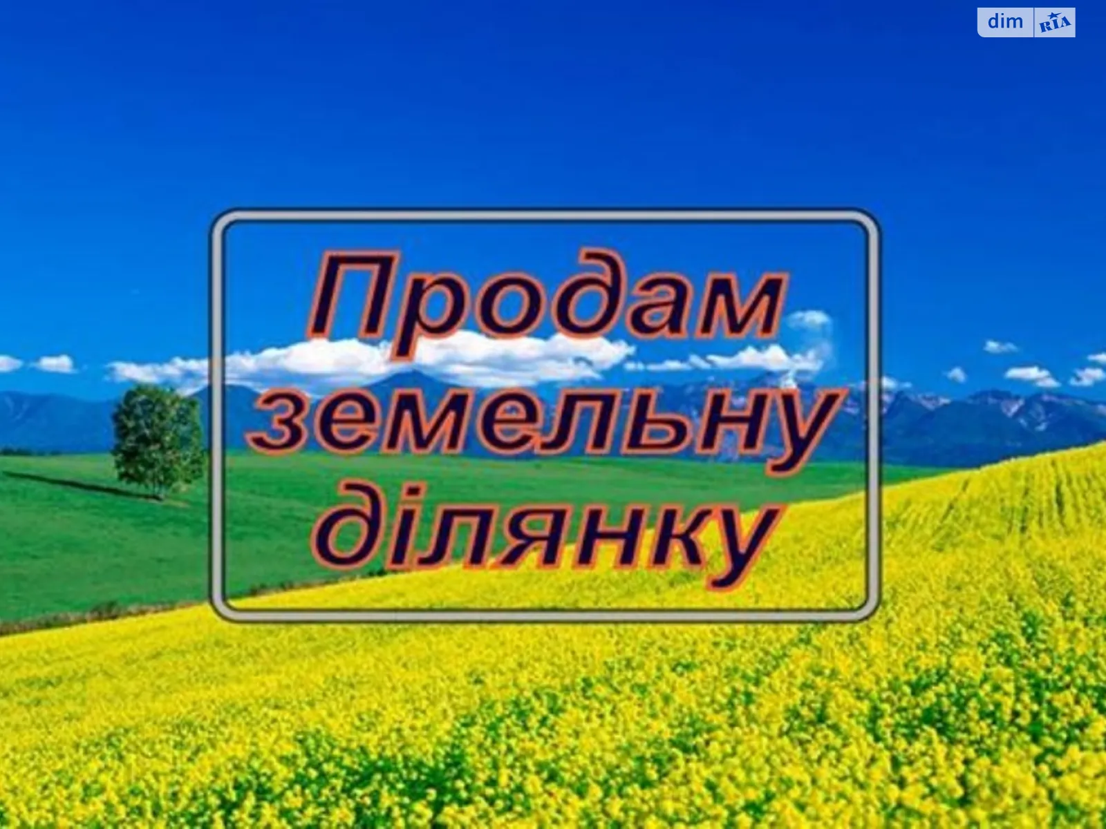 Продается земельный участок 6 соток в Одесской области, цена: 18000 $ - фото 1