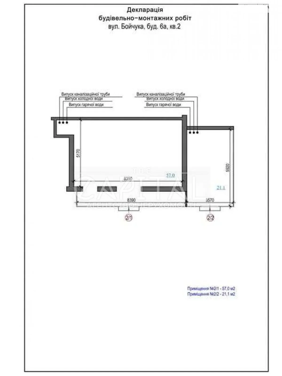 Продается помещения свободного назначения 57 кв. м в 5-этажном здании - фото 2