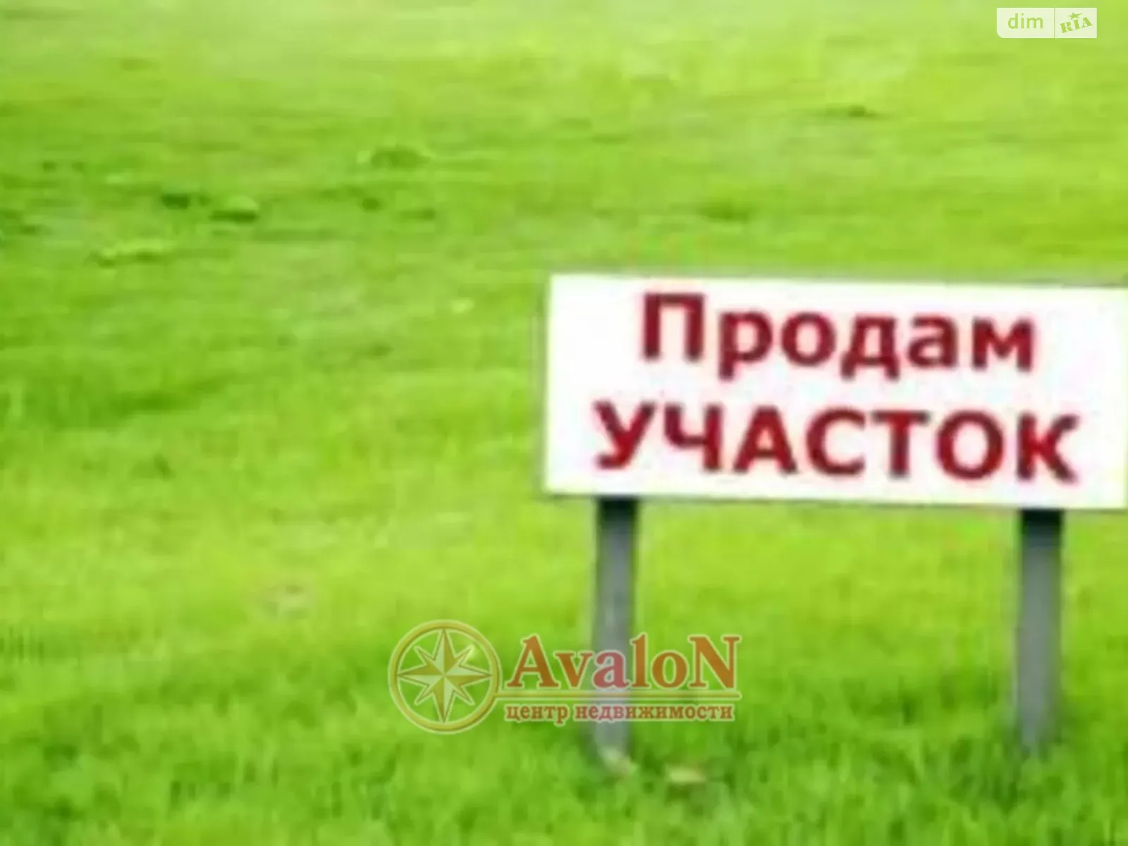 Продается земельный участок 10 соток в Одесской области, цена: 8000 $