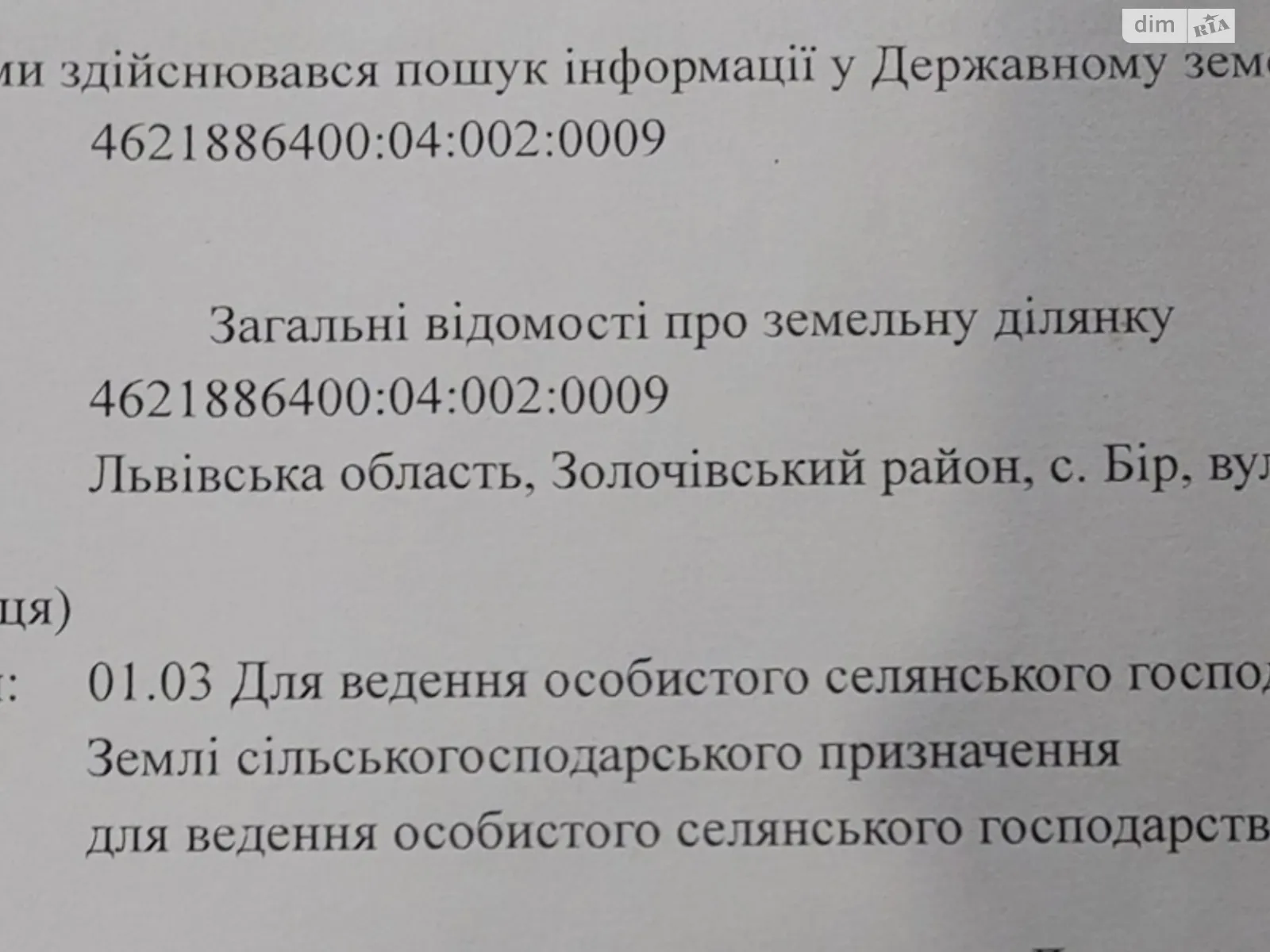 Продается земельный участок 0.4 соток в Львовской области, цена: 8000 $