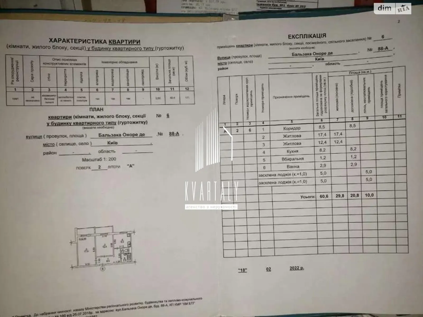 Продається 2-кімнатна квартира 61 кв. м у Києві, вул. Оноре де Бальзака, 88А