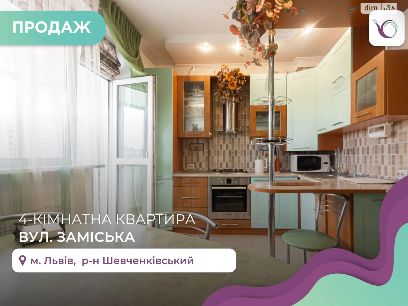 Продается 4-комнатная квартира 174 кв. м в Львове, ул. Замиская - фото 1