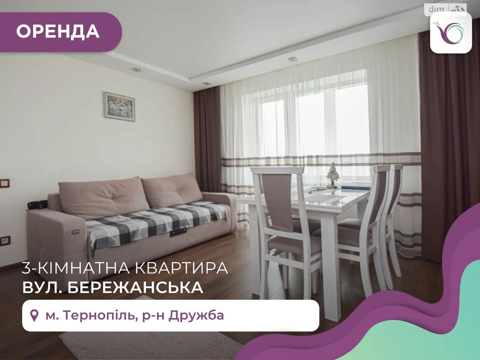 3-кімнатна квартира 74 кв. м у Тернополі, вул. Бережанська, 55