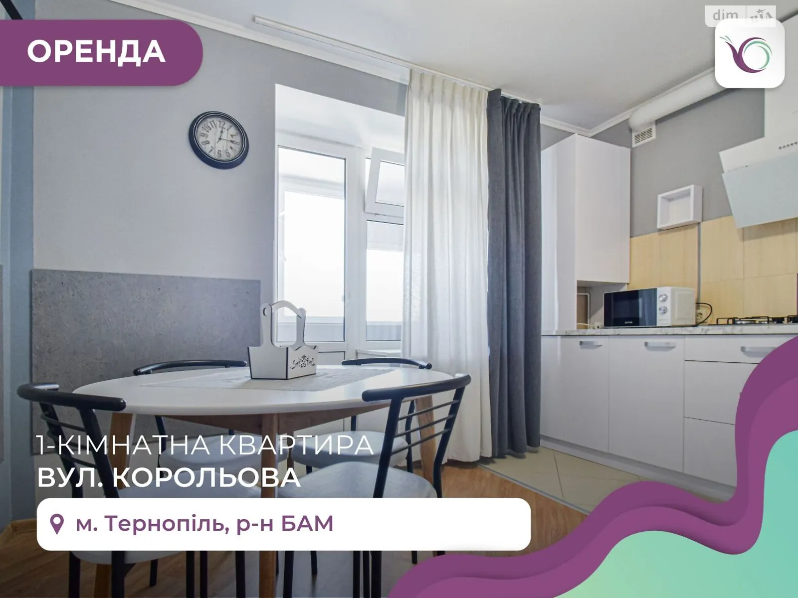 1-комнатная квартира 45 кв. м в Тернополе, ул. Академика Сергея Королева