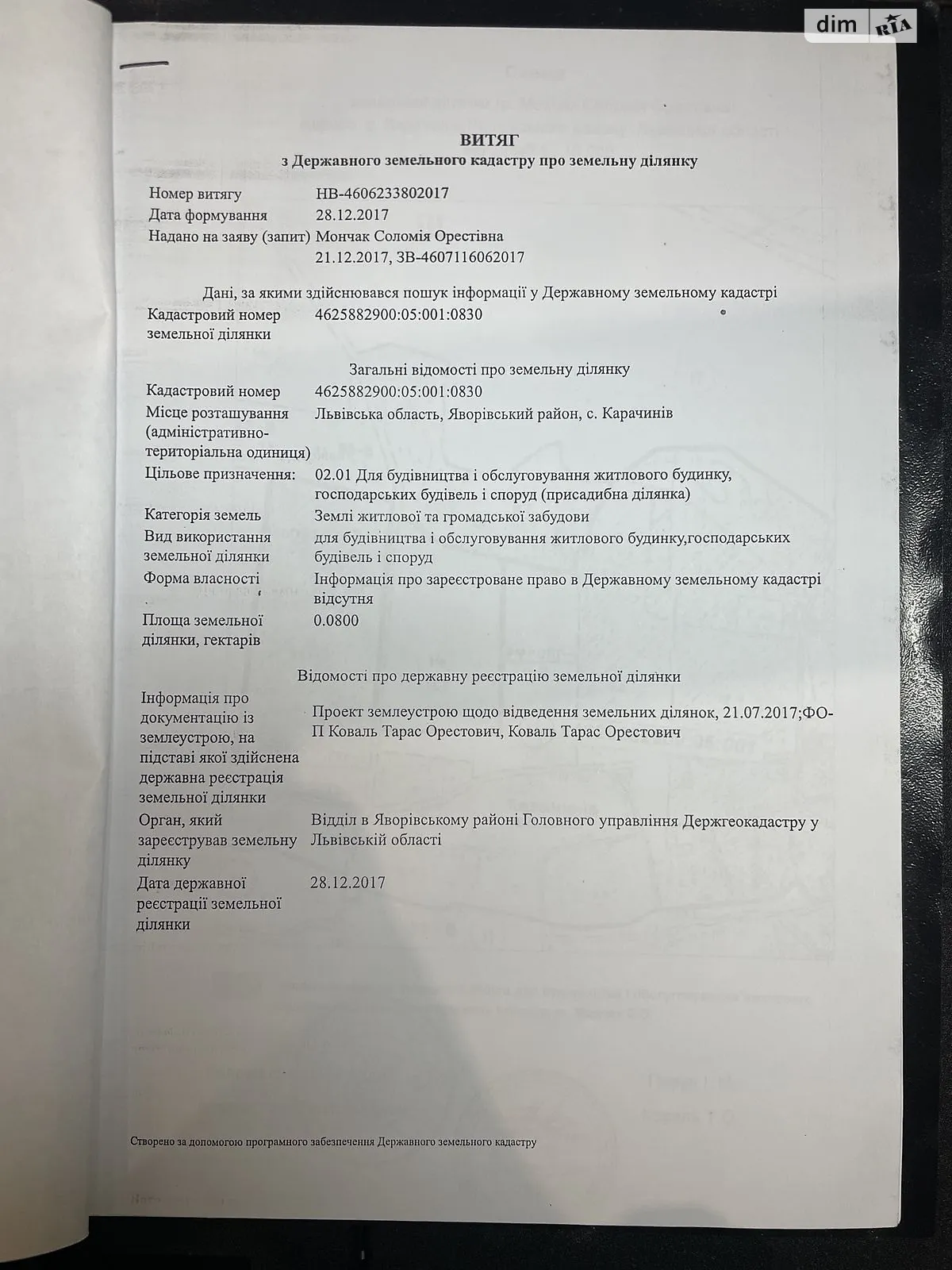 Продается земельный участок 8 соток в Львовской области, цена: 6000 $