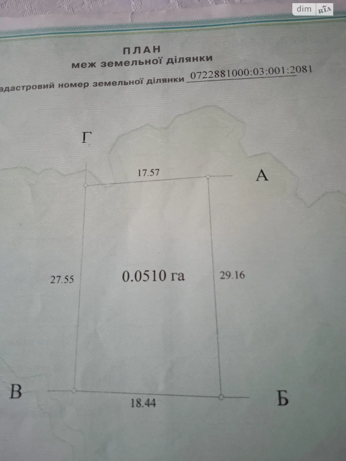 Продается земельный участок 5.1 соток в Волынской области, цена: 5500 €