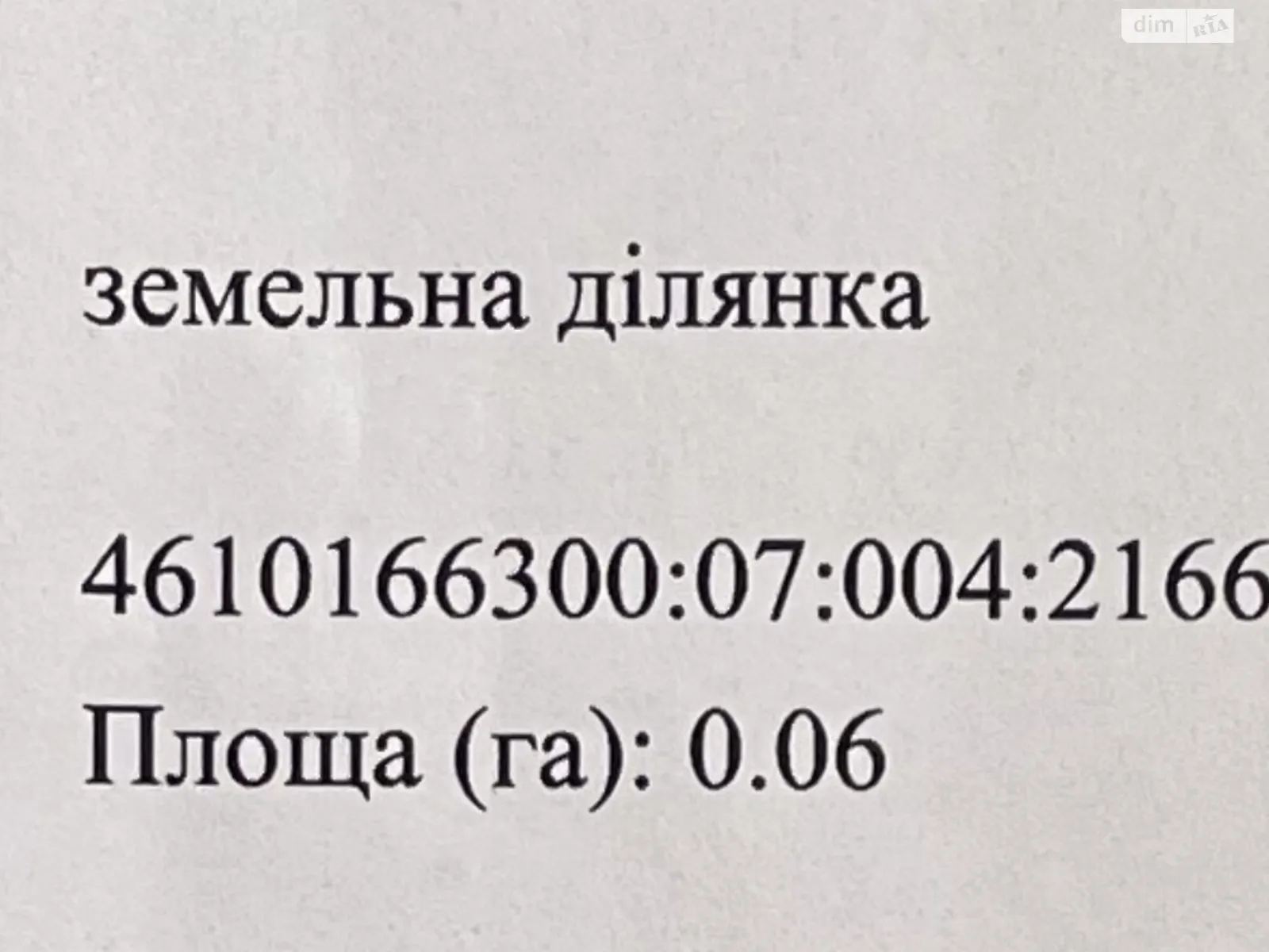 Продается земельный участок 6 соток в Львовской области, цена: 24000 $