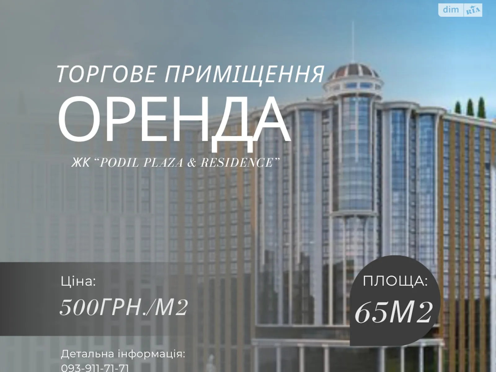 Сдается в аренду помещения свободного назначения 65 кв. м в 23-этажном здании, цена: 26000 грн