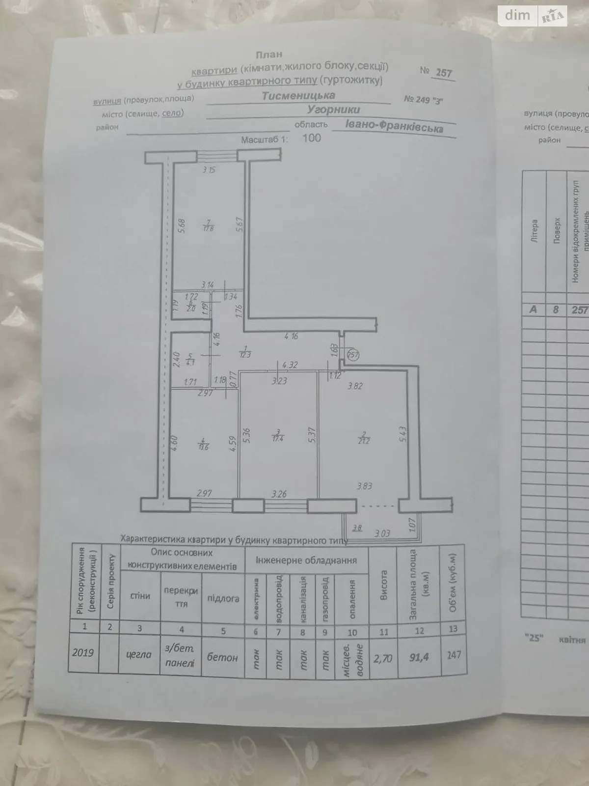 Продается 3-комнатная квартира 92 кв. м в Угорниках, ул. Тисменицкая, 249З