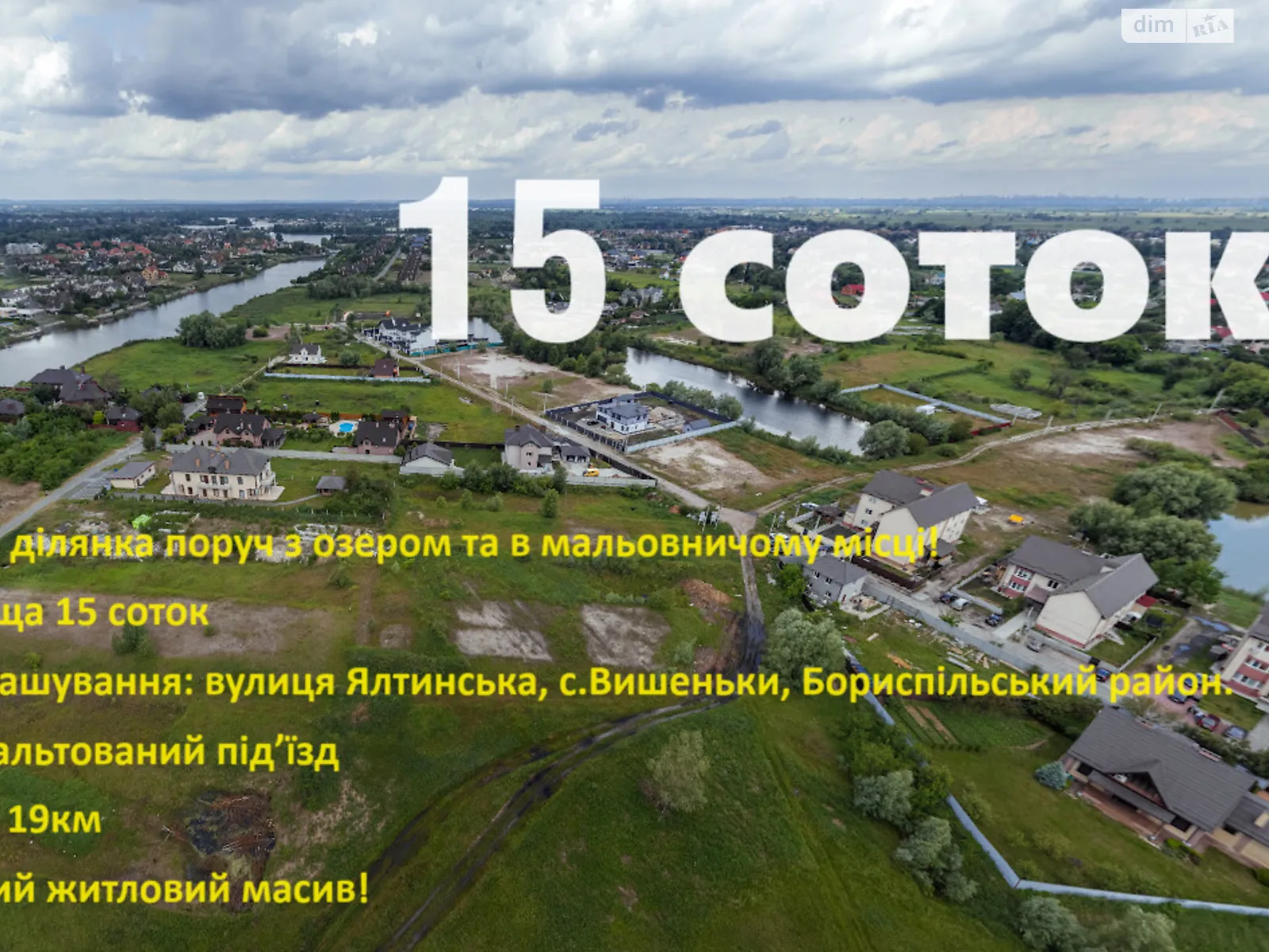 Продается земельный участок 15 соток в Киевской области - фото 2