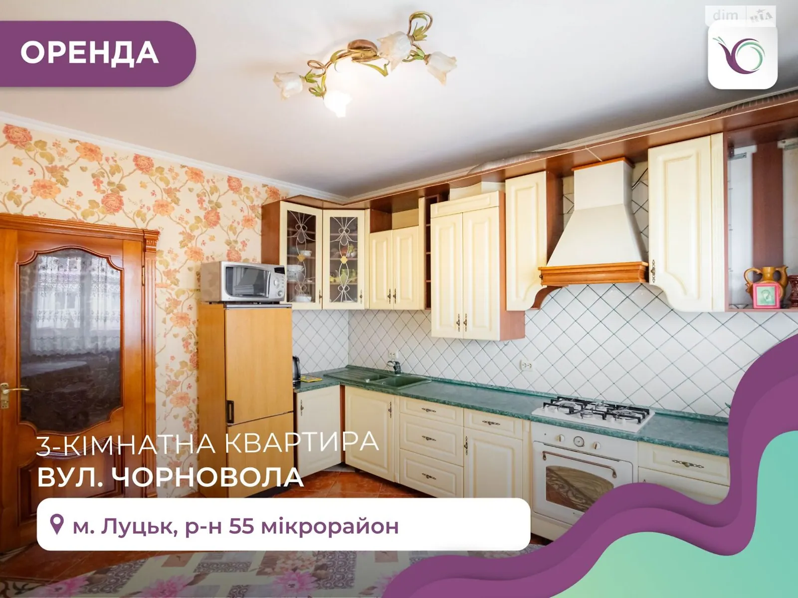 3-комнатная квартира 98 кв. м в Луцке, ул. Черновола Вячеслава