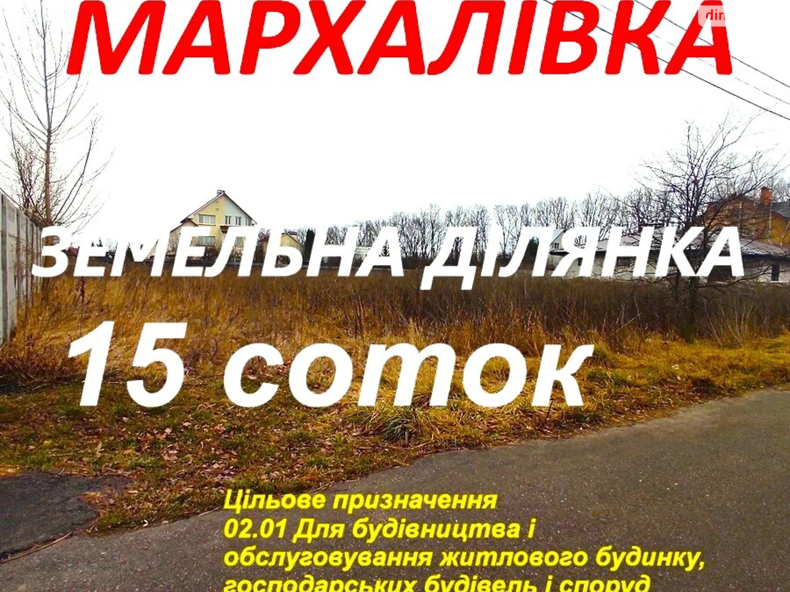 Продається земельна ділянка 15 соток у Київській області - фото 2