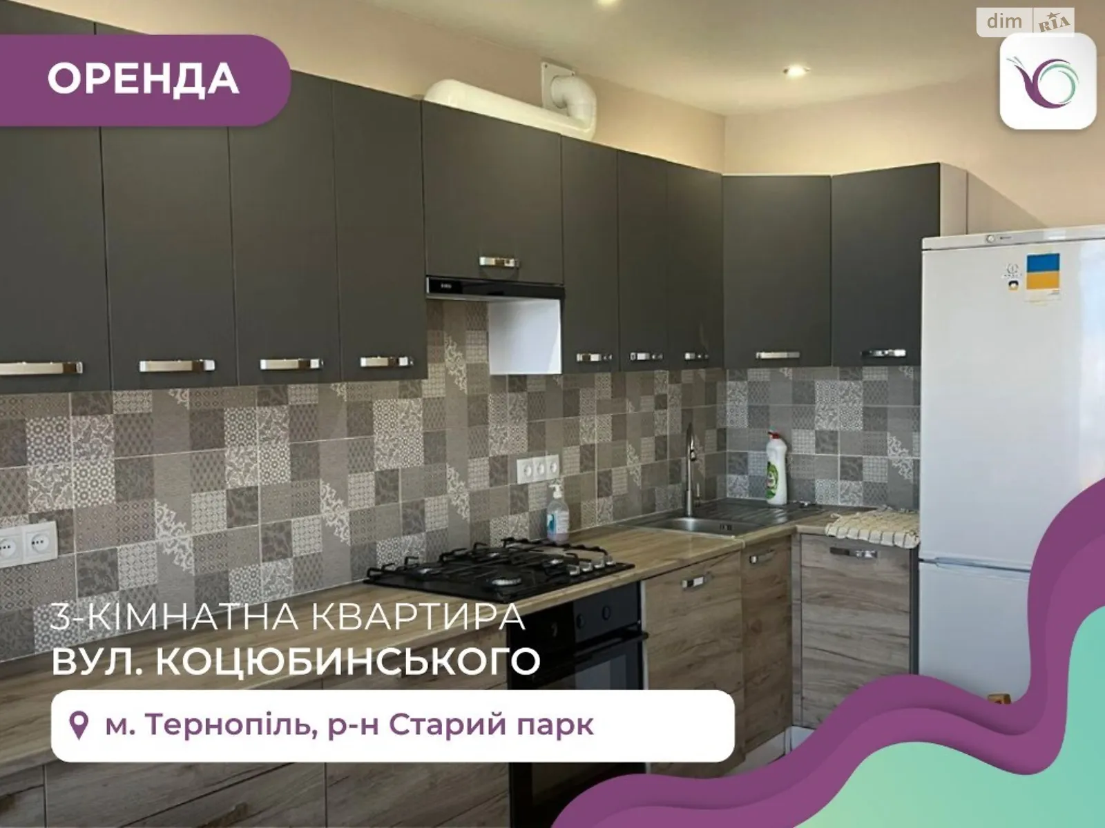 3-кімнатна квартира 80 кв. м у Тернополі, вул. Коцюбинського