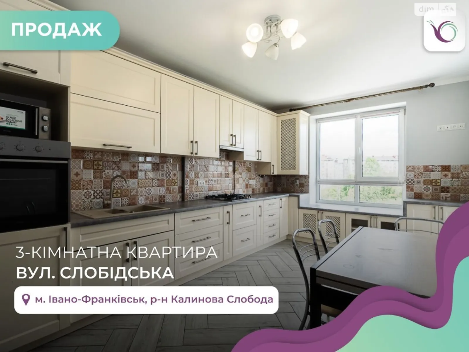 Продается 3-комнатная квартира 90 кв. м в Криховцах, ул. Слободская - фото 1