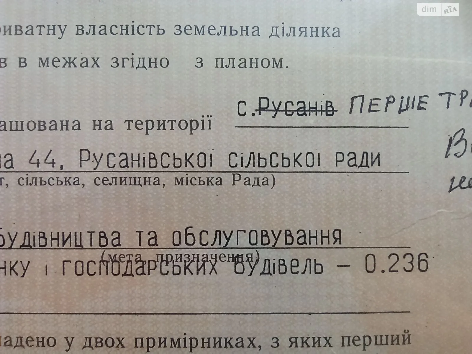 Продається земельна ділянка 23.6 соток у Київській області, цена: 8900 $