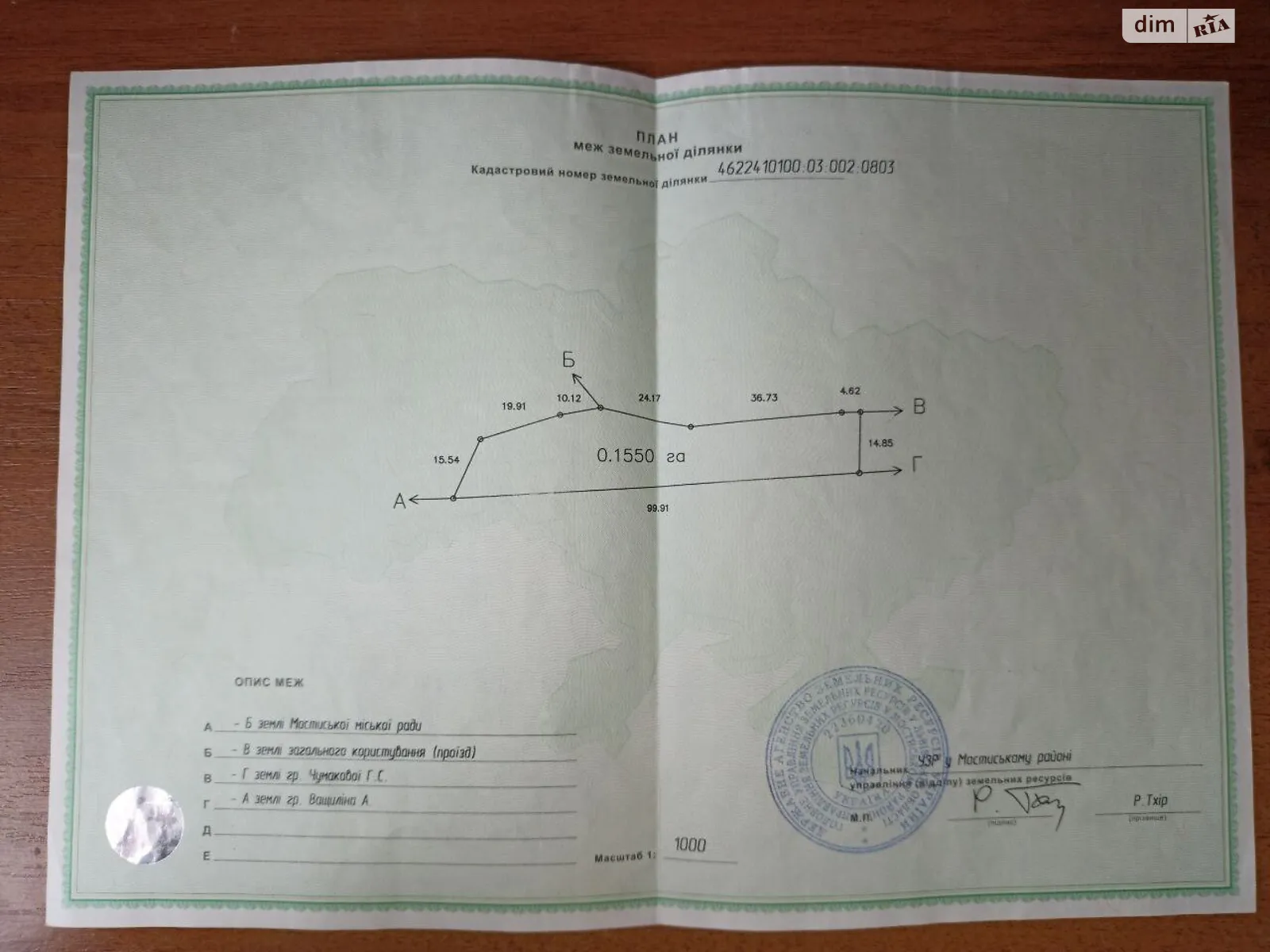 Продается земельный участок 15.5 соток в Львовской области, цена: 6500 $