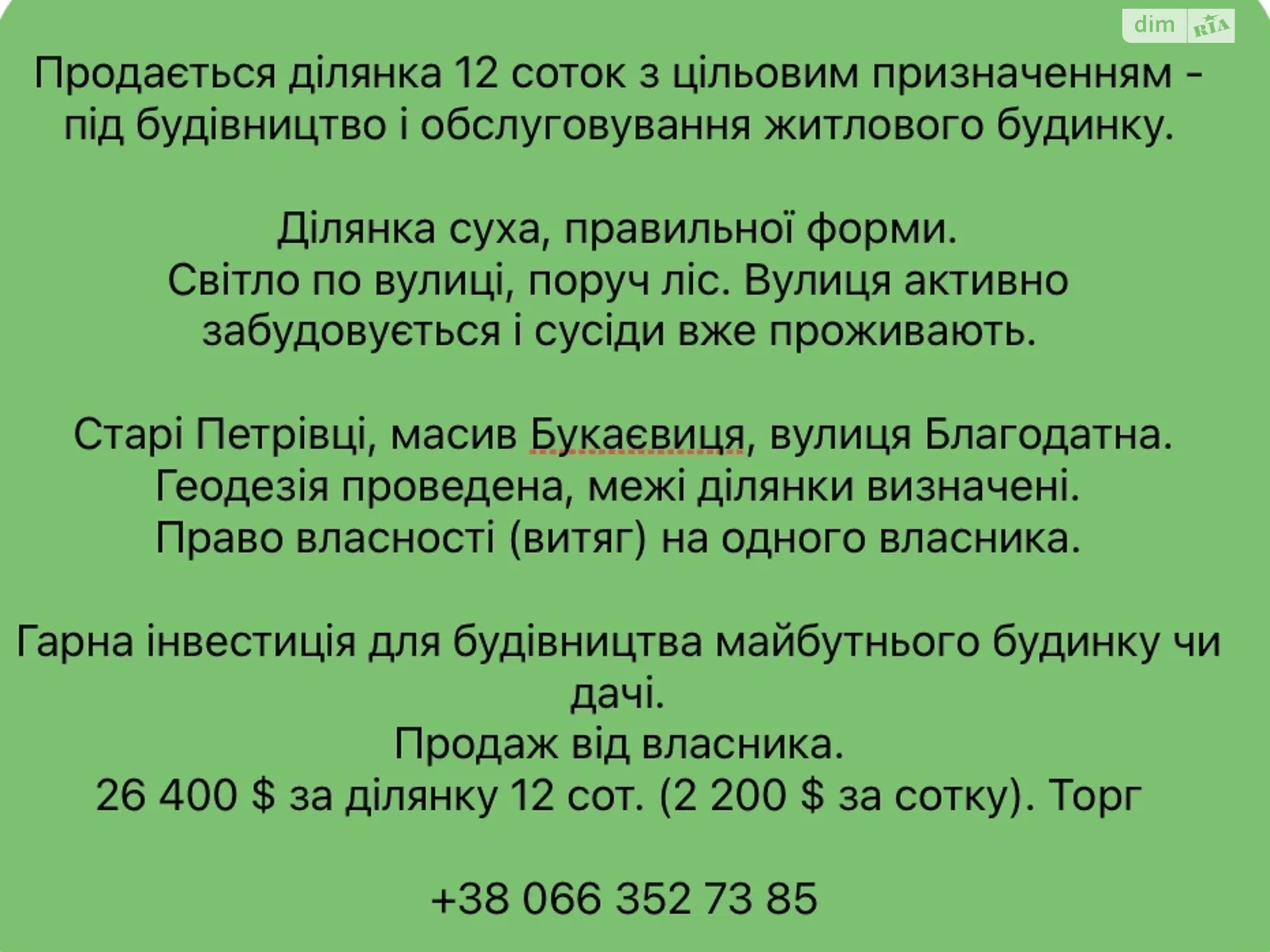 Продається земельна ділянка 12 соток у Київській області, цена: 26400 $