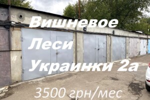Сниму гараж в Переяславе-Хмельницком долгосрочно