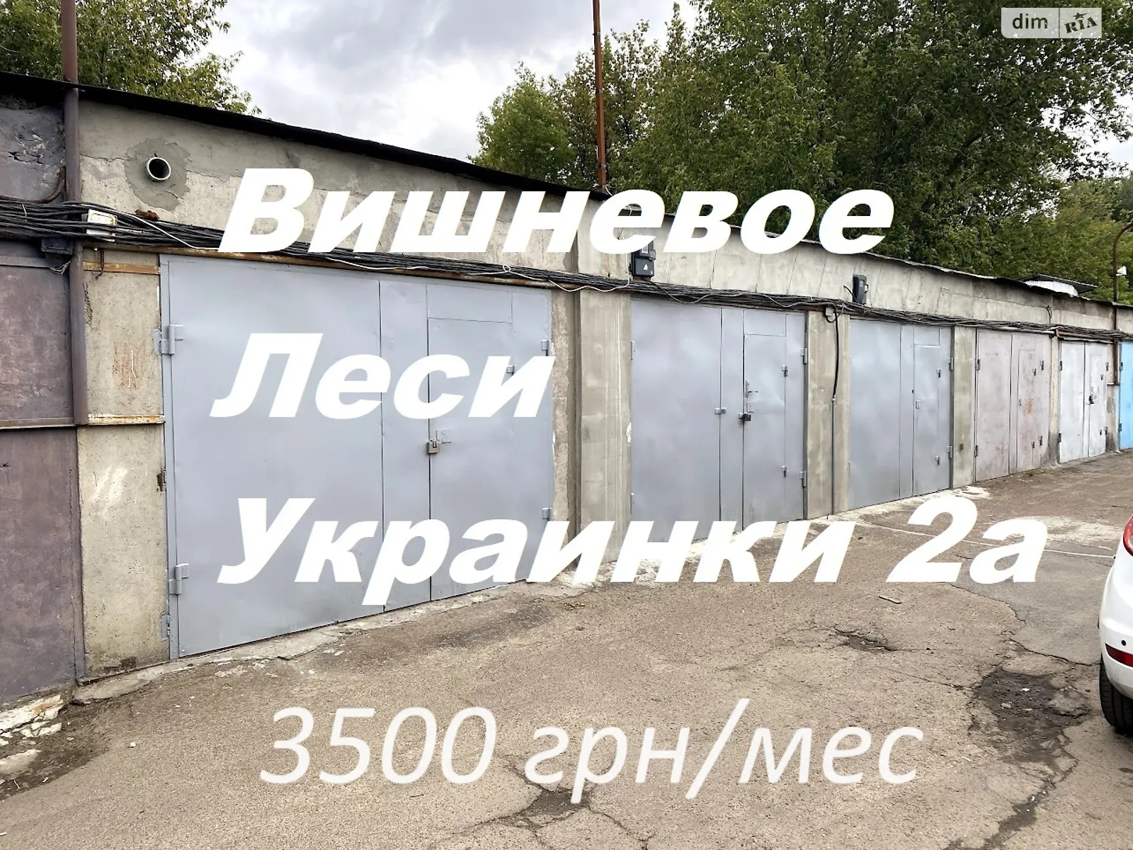 Сдается в аренду место в гаражном кооперативе под легковое авто на 21 кв. м, цена: 3500 грн