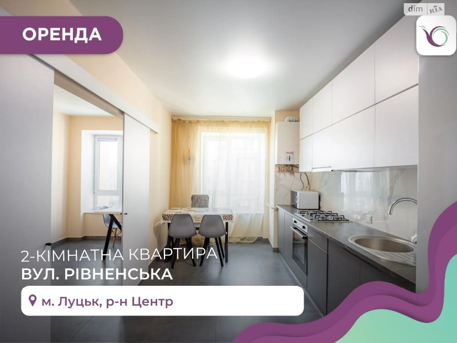 2-кімнатна квартира 60 кв. м у Луцьку, вул. Рівненська