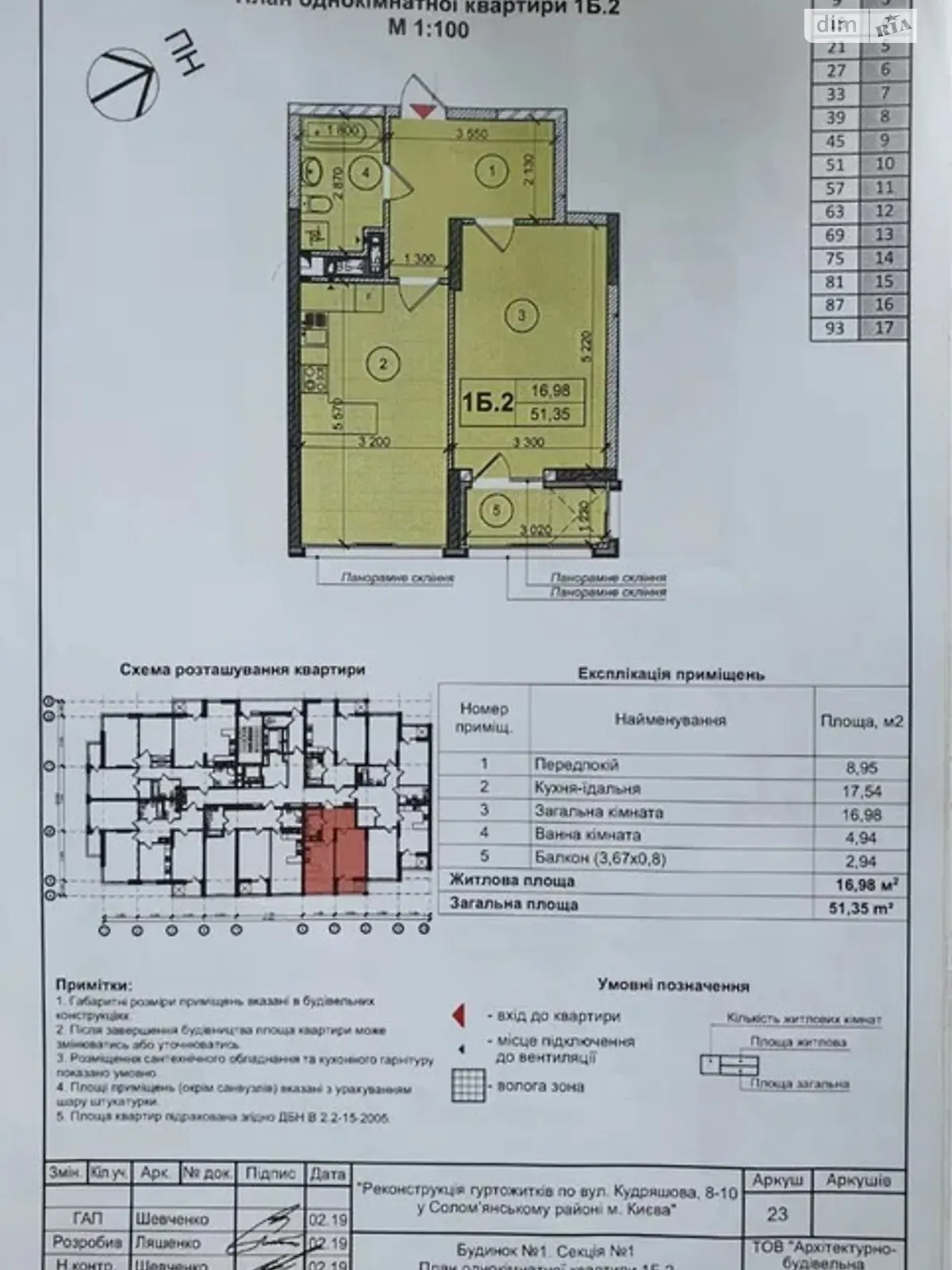 Продається 1-кімнатна квартира 51.35 кв. м у Києві, вул. Мокра(Кудряшова), 8-10