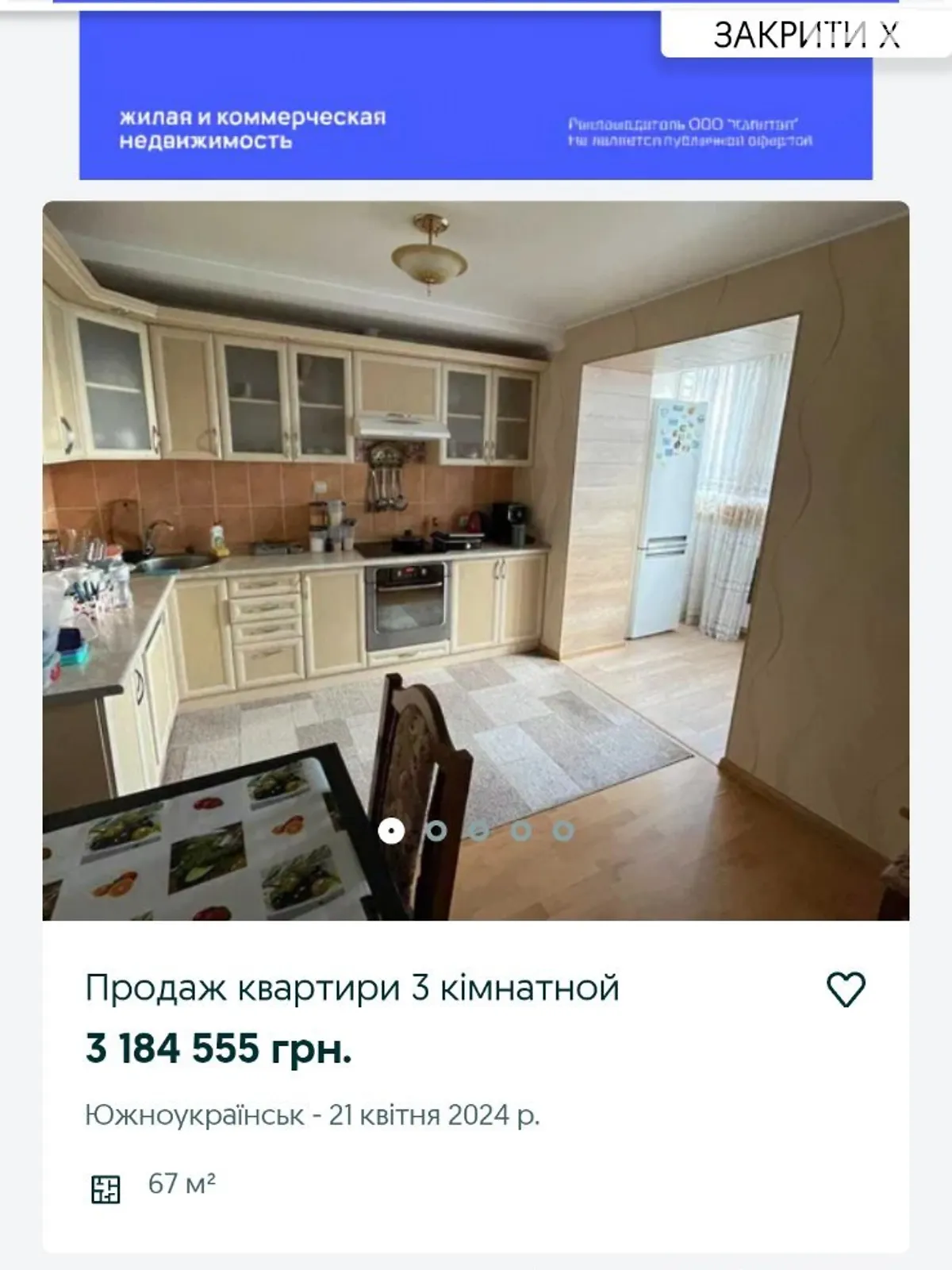 Продается 3-комнатная квартира 67 кв. м в Южноукраинске, цена: 75000 €