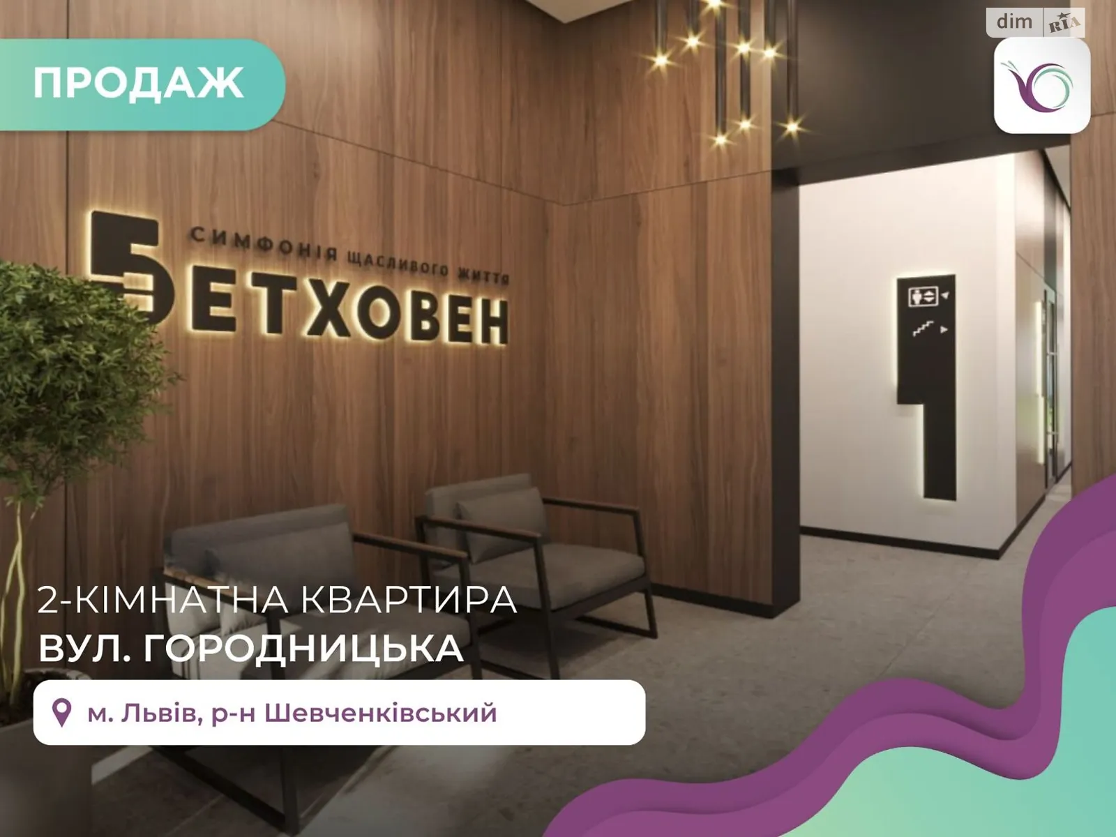 Продается 2-комнатная квартира 67.45 кв. м в Львове, ул. Городницкая, 47