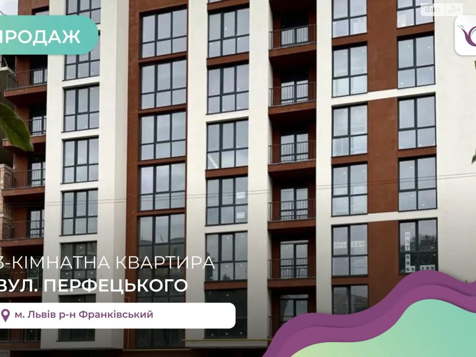 Продается 3-комнатная квартира 85.6 кв. м в Львове, ул. Леонида Перфецкого