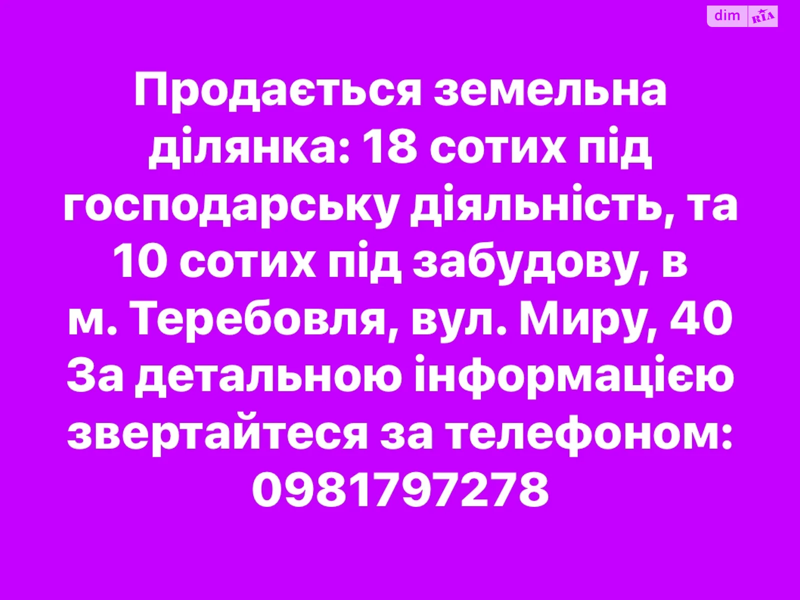 Продається земельна ділянка 28 соток у Тернопільській області, цена: 15000 $