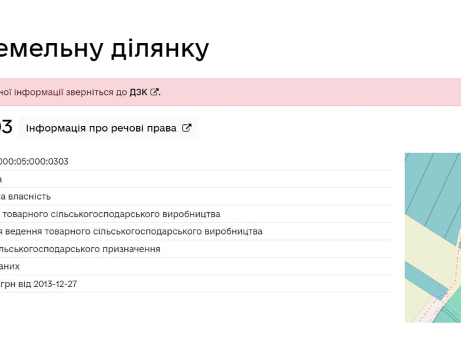 Продается земельный участок 0.6664 соток в Львовской области, цена: 2500 $